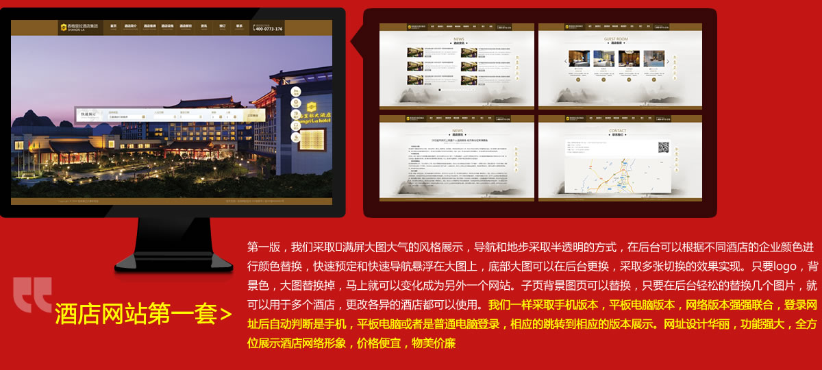 桂林酒店网站建设