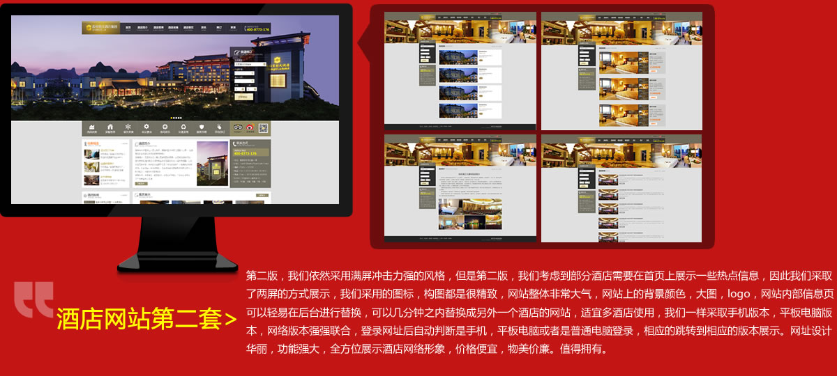 桂林酒店网站建设