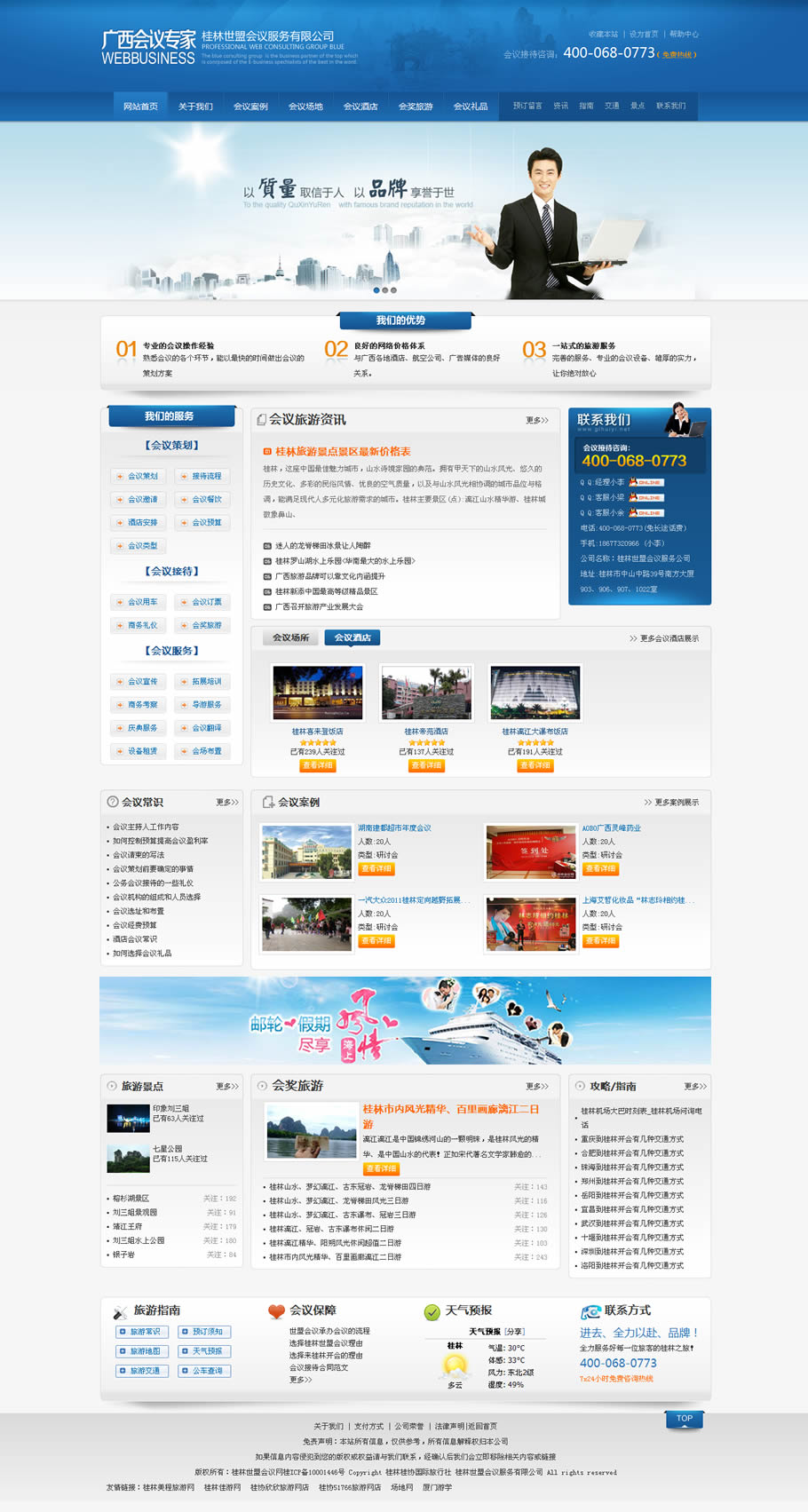 广西会议旅游网