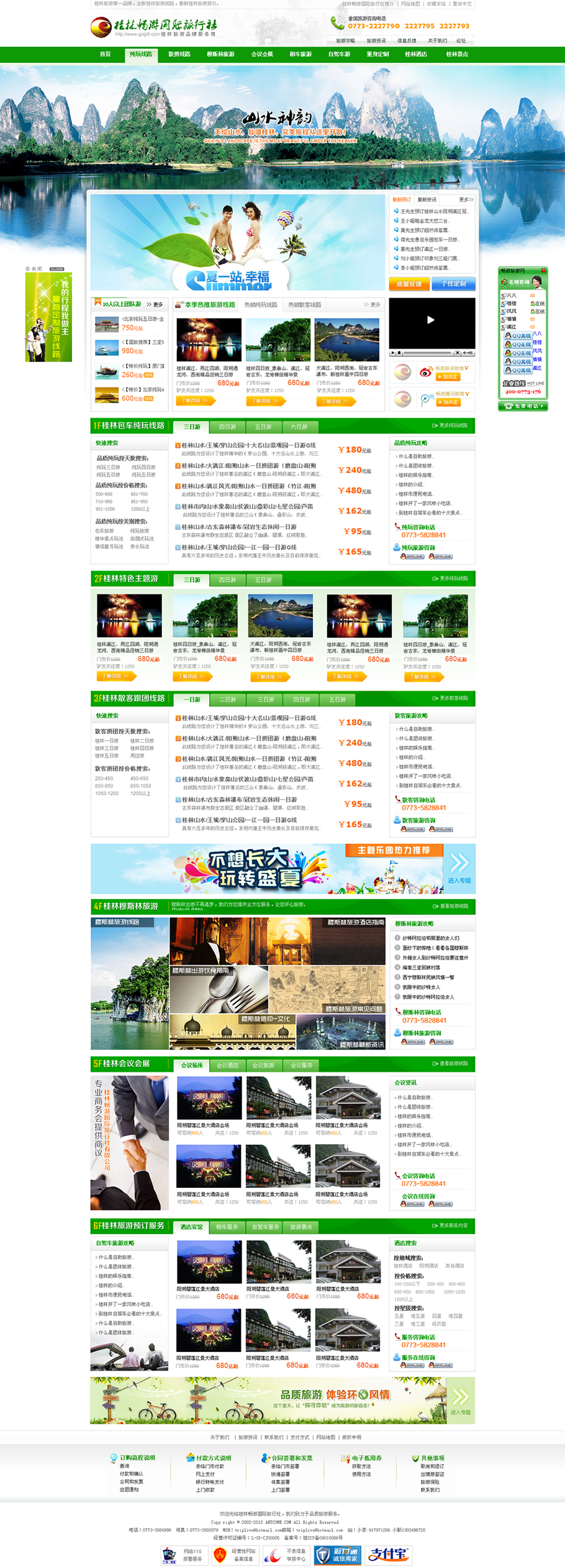 桂林畅游旅游网